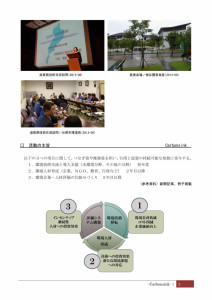 カーボンシンク台南活動レポート　15-0228_page002